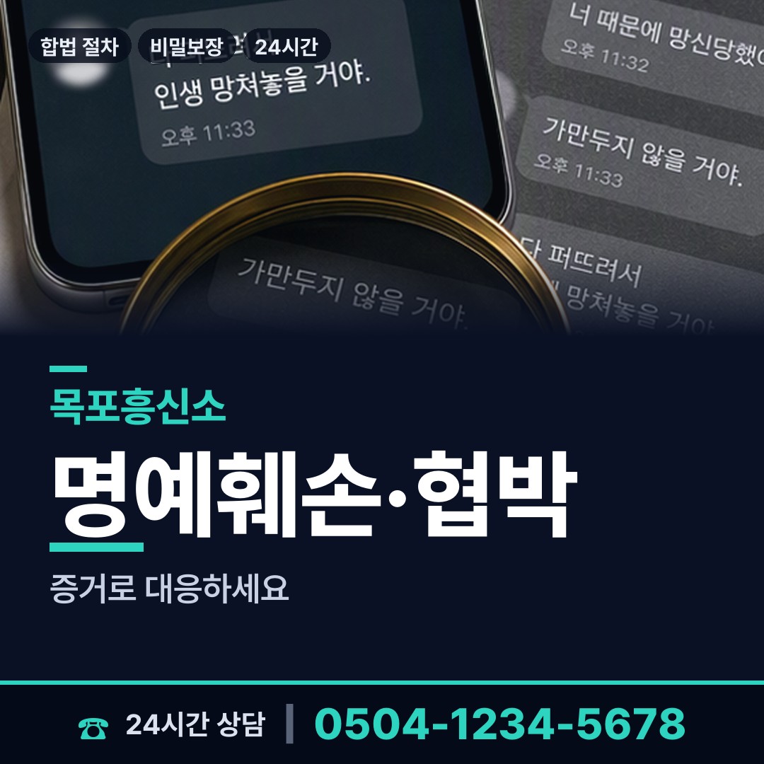 목포 산정동 부정행위조사 상담 안내