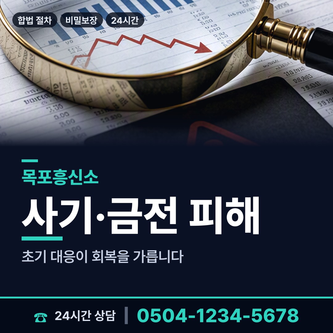 목포 산정동 증거수집 상담 안내