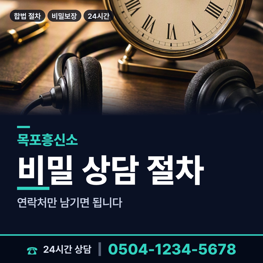 목포 산정동 탐정 상담 안내