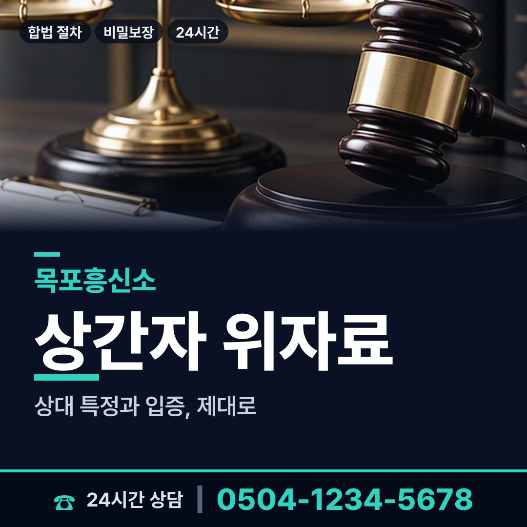 목포 산정동 사설탐정의뢰 상담 안내
