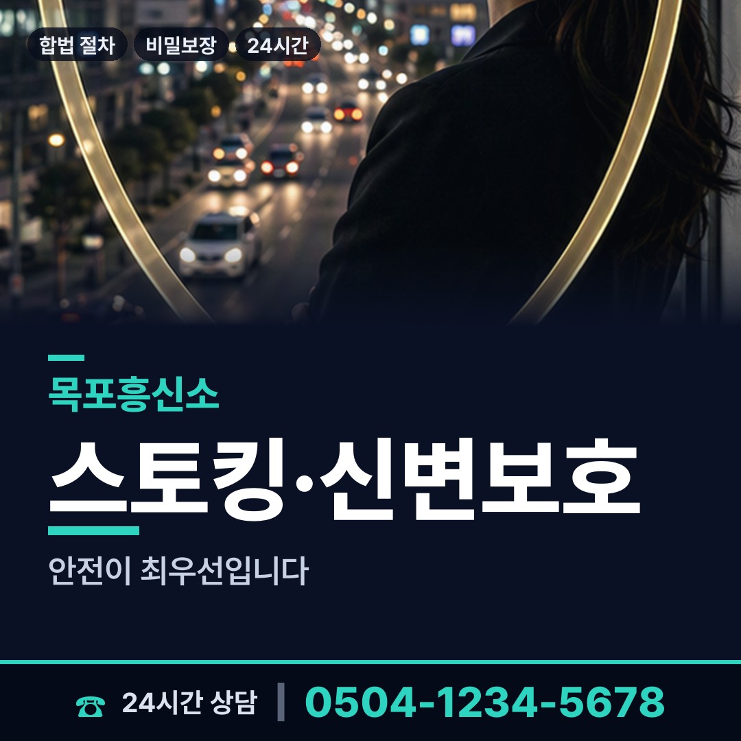 목포 산정동 가출인찾기 상담 안내